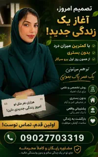 ترک اعتیاد بدون درد و خماری ،بستری