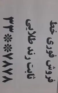 فروش فوری خط رند