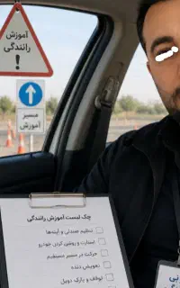 مربی آموزش رانندگی+گواهینامه پایه۳
