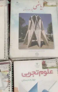 کتاب درسی چهارم ابتدایی