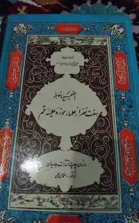 عطیقه،واسه دوره عثمان