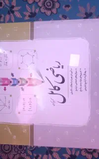 کتاب جویا مجد