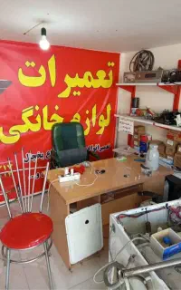 تعمیرات تخصصی لباسشویی.یخچال.ظرفشویی(درمنزل)