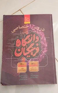 کتاب مخصوص فرهنگیان