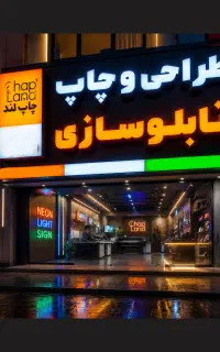 تابلوسازی ، چاپ ، کامپوزیت