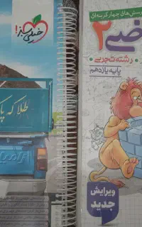کتاب تست شیمی و ریاضی