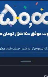 باهردعوت ازدوستان۱۵۰تومان پول نقد دریافت کنید