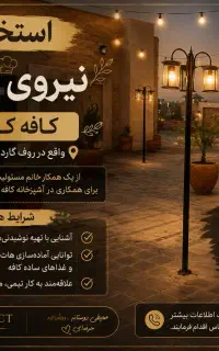 استخدام نیروی خانم در کافه جهت همکاری در آشپزخانه