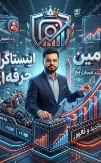 ادمین پیچ هستم + مشاوره رایگان
