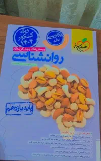 کتاب امتحان نهایی یازدهم و دوازدهم انسانی