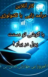 فرصت شغلی از فضای اینترنت( دانش بنیان )