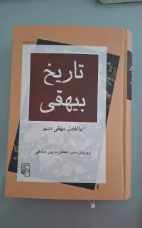 کتاب تاریخ بیهقی