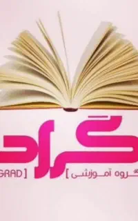 آگهی استخدام نماینده فروش انتشارات گراد