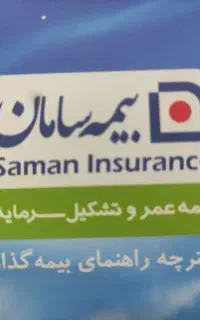 آگهی جذب نیروی در بیمه