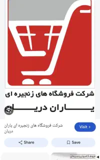 کارگر جهت کار در سوپرمارکت