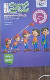 کتاب کمک درسی زیست