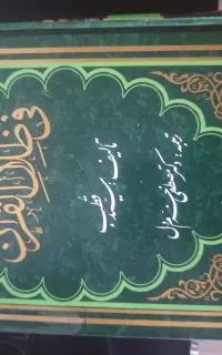 کتاب دینی با ترجمه و کتاب تجارت