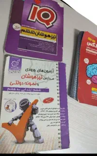 کتاب های تیزهوشان و نمونه ششم و هفتم