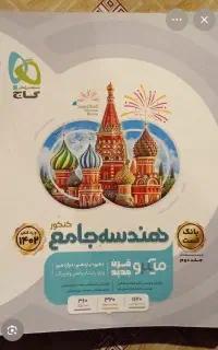 کتاب هندسه جامع میکرو