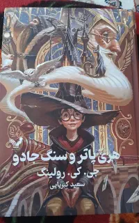 کتاب های هری پاتر و مدرسه مردگان