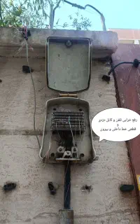 برقکاری رفع خرابی تلفن‌ کابل دزدی نصبیجات اتصالی