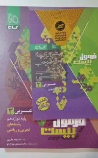 فرمول بیست عربی دوازدهم ۱۴۰۵