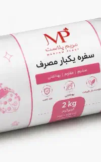 تولید و پخش سفره یکبارمصرف