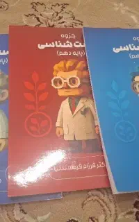 جزوه زیست فرهمندنیا