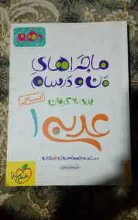 کتاب ماجراهای منو در سام
