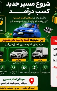 تنها جایگاه رسمی ثبت نام اسنپ ( میدان امام حسین)