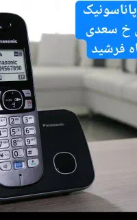 تعمیرات تخصصی انواع گوشی تلفن بیسیم و رومیزی