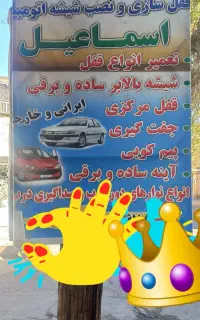 خدمات تخصصی قفل و شیشه خودرو (24 ساعته)