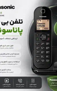 تلفن پاناسونیک