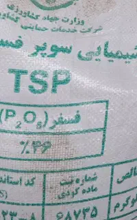 کود سوپر فسفات تریپل ۴۶ درصد