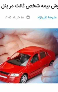 بیمه ثالث و بدنه بدون سود و چک و ضامن