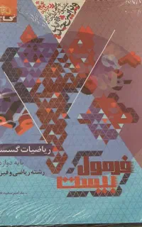 فرمول 20گسسته