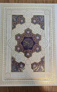 قرآن رحلی گلاسه سفیدعروس جعبه دار نفیس خط عثمان طه