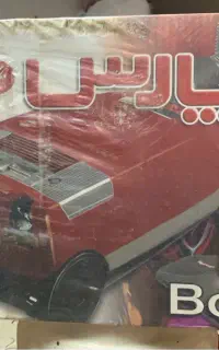 جارو برقی