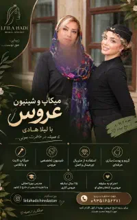 میکاپ حرفه ای عروس خانم ها
