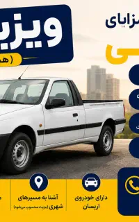 استخدام ویزیتور مواد غذایی و راننده همزمان