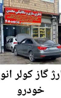 شارژ گاز کولر انواع خودرو سبک وسنگین محسن سیاح