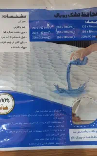 پخش محافظ تشک یک نفره ودونفره