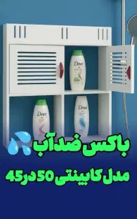 شلف باکس نظم دهنده دیواری مدل نیمه درب ضدآب pvc