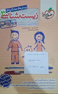 کتاب کنکور زیست شناسی رشته تجربی کاملا نو