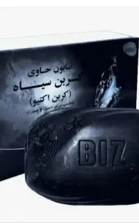 صابون زغال دکتربیز