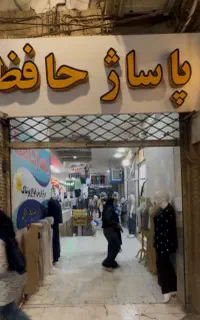 مغازه بازار