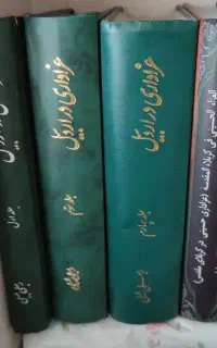 کتاب دینی(عزاداری)