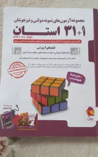 کتاب ۳۲ استان نهم