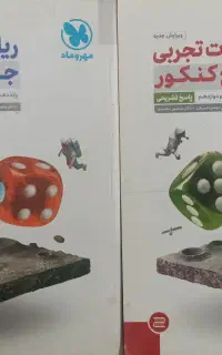 مهر و ماه جامع ریاضی برای گروه تجربی