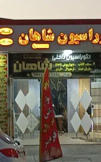 به چند کارگرساده برای کارکناف نیازمندیم